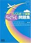 IT�p�X�|�[�g�����炭�炭���W (LICENCE BOOKS)