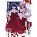 �Ђ��炵�̂Ȃ����ɉ� �F�E���� 6 (�f�t�@���^�W�[�R�~�b�N�X)