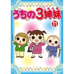 ������3�o�� 11 [DVD]