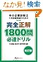 ������Ɛf�f�m1�������˔j�̂��߂̊��S����1800��K�B�h�����\��ƌo�c���_ �o�ϊw�E�o�ϐ��� �^�c�Ǘ���