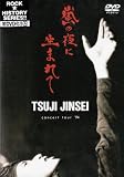 ���̖�ɐ��܂��~TSUJI JINSEI CONCERT TOUR�f94 LIVE at ����J��O�剹�y�� [DVD]