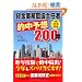 �݋��Ɩ��戵��C�ғI���\�z200��q����23�N�x�Łr (DAI-X�̎��i��)