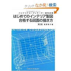 ��3�Ł@�C���e���A�R�[�f�B�l�[�^�[���i�����@�͂��߂ẴC���e���A���}���i����}�ʂ̕`����