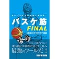 �؃g���Ŕ\�͂����I�ɕς��! �o�X�P��FINAL �ŋ��̃J���_�Â����