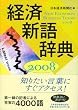 �o�ϐV�ꎫ�T�q2008�N�Łr
