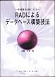 RAD�ɂ��f�[�^�x�[�X�\�z�Z�@�\���Y����3�{�ɂ���