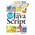 �}���K�ł킩��JavaScript