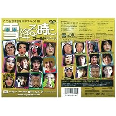��~�鎞�ɁA�S�[���h���x��~���̔��΂����}�l�Ă݂�!��~ [DVD]