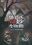 [DVD]阿部サダヲ 世にも奇妙な物語 2007秋の特別編 [DVD]