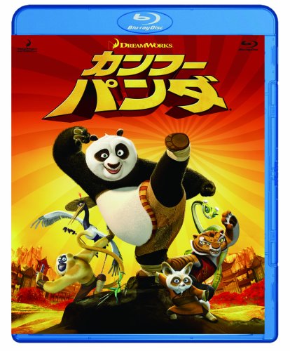  カンフー・パンダ Blu-ray