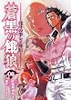 �����̉�T�k�l�̌����C�O�` 6 (BUNCH COMICS)