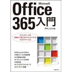 Microsoft Office 365����  �I�t�B�X���[�N�����ꂩ��ς��� �}�C�N���\�t�g�̃N���E�h�T�[�r�X