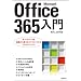 Microsoft Office 365����  �I�t�B�X���[�N�����ꂩ��ς��� �}�C�N���\�t�g�̃N���E�h�T�[�r�X