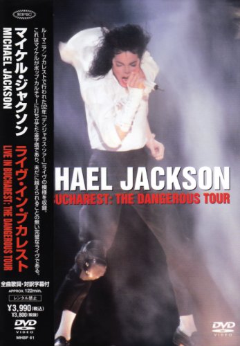���C���E�C���E�u�J���X�g [DVD] DVD ~ �}�C�P���E�W���N�\�� (208���̊��z) (1���̃N�`�R�~ 2,971