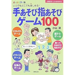 �肠���юw�����уQ�[��100�\���ł��ǂ��ł��y���߂�! (��w�̗F�x�X�gBOOKS)