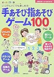 �肠���юw�����уQ�[��100�\���ł��ǂ��ł��y���߂�! (��w�̗F�x�X�gBOOKS)