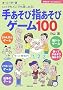 �肠���юw�����уQ�[��100�\���ł��ǂ��ł��y���߂�! (��w�̗F�x�X�gBOOKS)