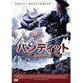 �o���f�B�b�g �O�ҁF�`�����m�V�[�N�̒a�� [DVD]