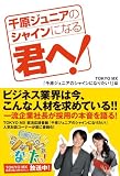 �猴�W���j�A�̃V���C���ɂȂ�N��!