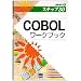 COBOL���[�N�u�b�N�\�X�e�b�v30 (��񉉏K 9)