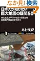 ���{�l���m�肽������n�k�̋^��50�@���k�n�������m���n�k�̌��������s����n�k�̗\���܂� (�T�C�G���X�E�A�C�V��)