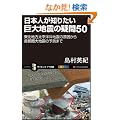 ���{�l���m�肽������n�k�̋^��50�@���k�n�������m���n�k�̌��������s����n�k�̗\���܂� (�T�C�G���X�E�A�C�V��)