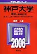 �_�ˑ�w(���n-�O������) (2006�N�� ��w�����V���[�Y)