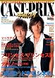 CAST-PRIX 1 (2006 JULY)�\2������3�������q���r�W���A���C�Y�L���X�g�}�K�W�� (EICHI MOOK)