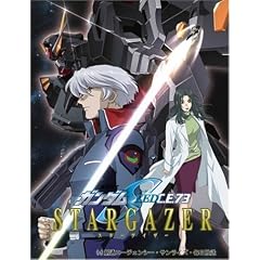 機動戦士ガンダムSEED C.E.73-STARGAZER-