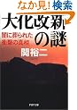 �剻���V�̓�\�łɑ���ꂽ�Ռ��̐^�� (PHP����)