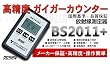 BS2011+ RAYDIMX���S���{��ŁE�����x0.01?30MSV/H�|�[�^�u�����˔\�E���ː������ BS2010�̉��ǔ�