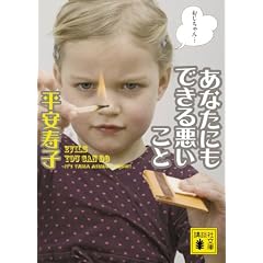 ���Ȃ��ɂ��ł��鈫������ (�u�k�Е���)
