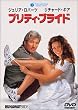 �v���e�B�E�u���C�h [DVD]