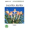 �V���������A�J������ (NHK��̉��|�悭�킩��͔|12����)