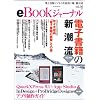 eBook�W���[�i�� Vol.6 �i�}�C�i�r���b�N�j