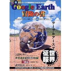 Google Earth�`���̏��\CD-ROM�t���œ���̂��̏ꏊ�֏u�Ԉړ�