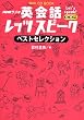 NHK���W�I�p��b���b�c�X�s�[�N�x�X�g�Z���N�V���� (NHK CD BOOK)