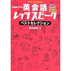 NHK���W�I�p��b���b�c�X�s�[�N�x�X�g�Z���N�V���� (NHK CD BOOK)