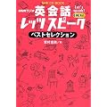 NHK���W�I�p��b���b�c�X�s�[�N�x�X�g�Z���N�V���� (NHK CD BOOK)