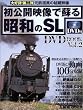 ��MOOK�u�����J�f���őh�鏺�a��SL DVD BOOK Vol.2�v