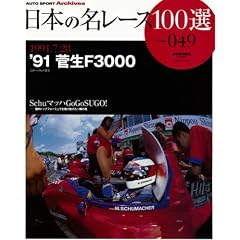 ���{�̖����[�X100�I Vol.49 (SAN-EI MOOK AUTO SPORT Archives)
