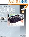 Code Complete��2�Łq��r�\���S�ȃv���O���~���O��ڎw����