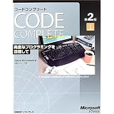 Code Complete��2�Łq��r�\���S�ȃv���O���~���O��ڎw���ăX�e�B�[�u �}�R�l���ɂ��