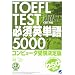 TOEFL iBT�����I���X�g