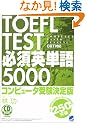 TOEFL TEST�K�{�p�P��5000   CD book