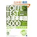 TOEFL TEST�K�{�p�P��5000   CD book