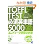 TOEFL TEST�K�{�p�P��5000   CD book