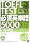 TOEFL TEST�K�{�p�P��5000   CD book