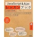 JavaScript&Ajax���b�X���u�b�N�\�X�e�b�v�E�o�C�E�X�e�b�v�`���Ń}�X�^�[�ł���
