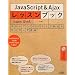 JavaScript&Ajax���b�X���u�b�N�\�X�e�b�v�E�o�C�E�X�e�b�v�`���Ń}�X�^�[�ł���